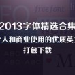 天齐网福彩3d字谜图谜福彩3d保真
